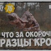 Fallout 76 Прохождение 16 Работа Доктора Хадсона