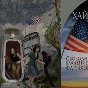 Свободное Владение Фарнхэма Роберт Хайнлайн