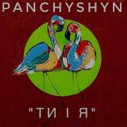 Ти І Я Panchyshyn