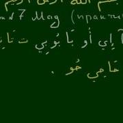 Правила Чтения Корана Урок 7 Мад Практика
