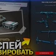 Стужа Бесплатно На Аккаунт Warface Новая Промо Страница Варфейс