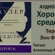 Тереза Энн Фаулер