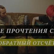 После Прочтения Сжечь Обратный Отсчёт