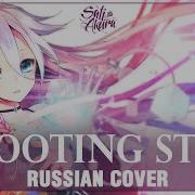 Shooting Star Cover By Sati Akura