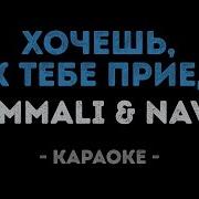 Минус Песни Я К Тебе Приеду