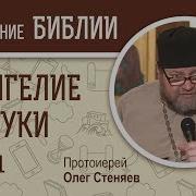 Толкование Евангелия От Луки