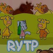 Rytp Отель У Овечек