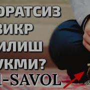 Абдуллох Зуфар Тахоратсиз Зикр Килиш Хукми