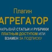 Плагин Агрегатор