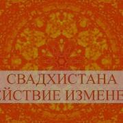 417 Гц Вторая Сакральная Чакра Чистит Карму Раскрывает Неисчерпаемый Источник Энергии