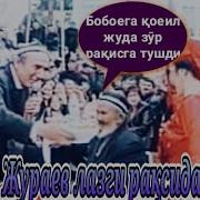 Хоразм Лазгиси Шерали Жураев