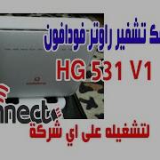 سوفت وير راوتر فودافون لفك تشفيره والعمل على اي شركة Huawei Hg531 V1