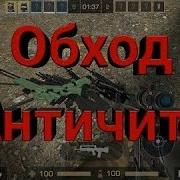 No Root Обход Античита В Standoff 2 Без Root Прав И Удаления Game Guardian