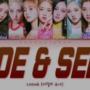 Loona Hide And Seek Lyrics