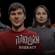 Подкаст Богдан Лисевский