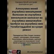 Карз Ва Гамдан Кутулиш Дуоси