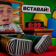 Я Проспал Я Еблан