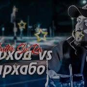 Master Sura Фарход Vs Мархабо