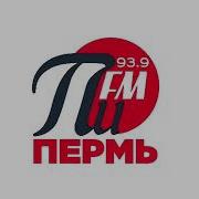 Пи Fm Пермь