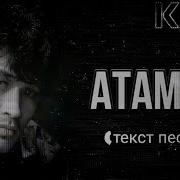 Караоке Цой Кино Атаман