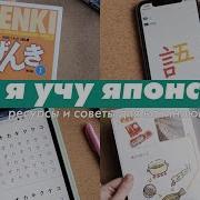 Учим Японский Язык С Нуля