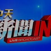 Ctitv 新闻台