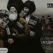 Попаданец На Кавказе Книга 1