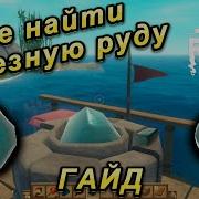 Raft Гайд По Выживанию На Плоту