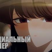 Коми Не Может Общаться 2 Эндинг