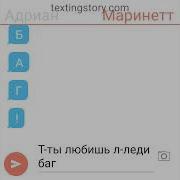 Переписка Маринетт И Адриана Они Узнали Свои Личности