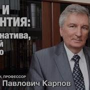 С П Карпов Русь И Византия Альтернатива Которой Не Было