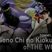 Jojo S Bizarre Adventure На Русском Sono Chi No Kioku End Of The World Onsa Media