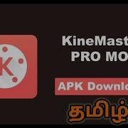 How To Get Kinemaster No Watermark With Unlimited In Tamil