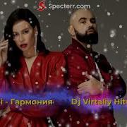 Artik Asti Гармония Dj Vitaliy Hitmen Remix Премьера 2022 С Новой