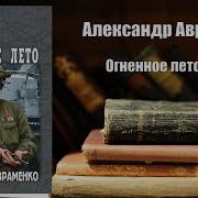 Александр Авраменко Братья Столяровы