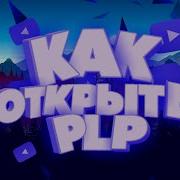 Как Открыть Plp Файл В Pixel Lab