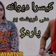 خوشترین گورانی کیسرا دیوانه 2019