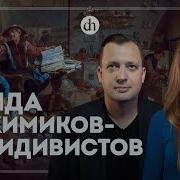 Грандиозная Афера С Философским Камнем Ксения Чепикова И Егор Яковлев