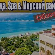 Надежда Spa Морской Рай