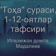 Тоҳа Сураси 1 12 Оятлар Тафсири Аудио