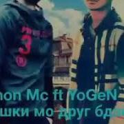 Shon Mc 2Boys Yogen 2020