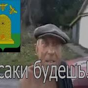 Я Буду Щябенку Жрать