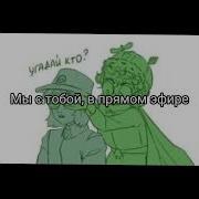 1 2 3 4 Мы С Тобой В Прямом Эфире