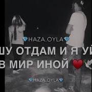 Душу Отдам Я Уйду В Мир Иной