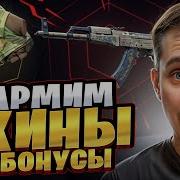 Лучшие Сайты С Халявой Cs Go Бесплатные Скины Cs Go