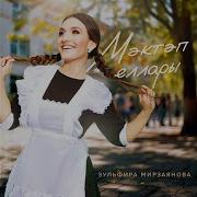 Мэктэп Еллары