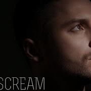 Сергей Лазарев Scream Минусовка