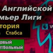 Обзор Матча Ливерпуль Ньюкасл Апл Английский Чемпионат Англии Премьер Лига 2018 2019