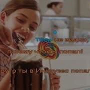 Песня Минус Круто Ты Попал В 5 Класс
