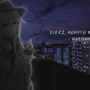 Комуто Херовато Наедине